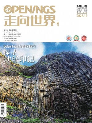 cover image of 走向世界2022年第49期